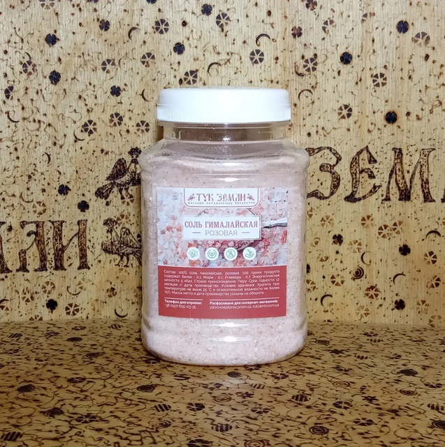 Соль гималайская розовая мелкая 1200 г
