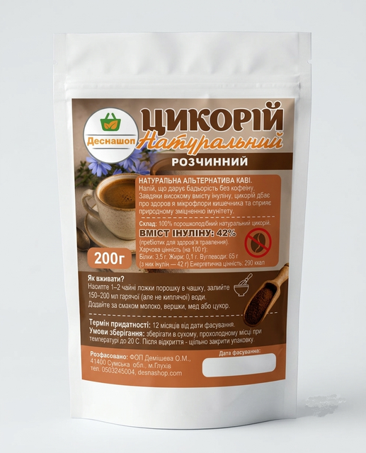 Цикорій натуральний розчинний, вміст інуліну 42% (альтернатива каві),  1 кг