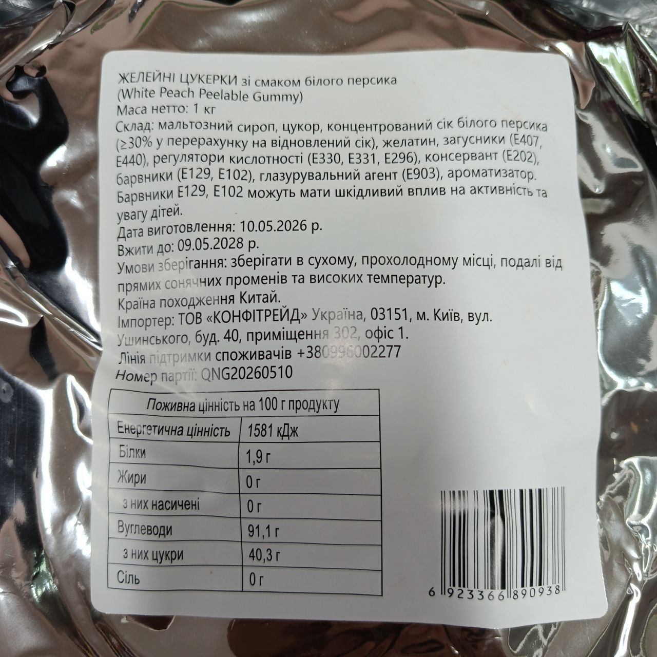Желейні цукерки Асорті (полуниця та білий персик), 200 г