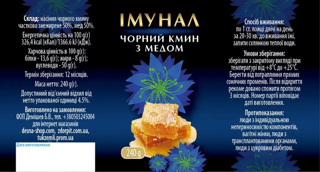 Імунал 240 г