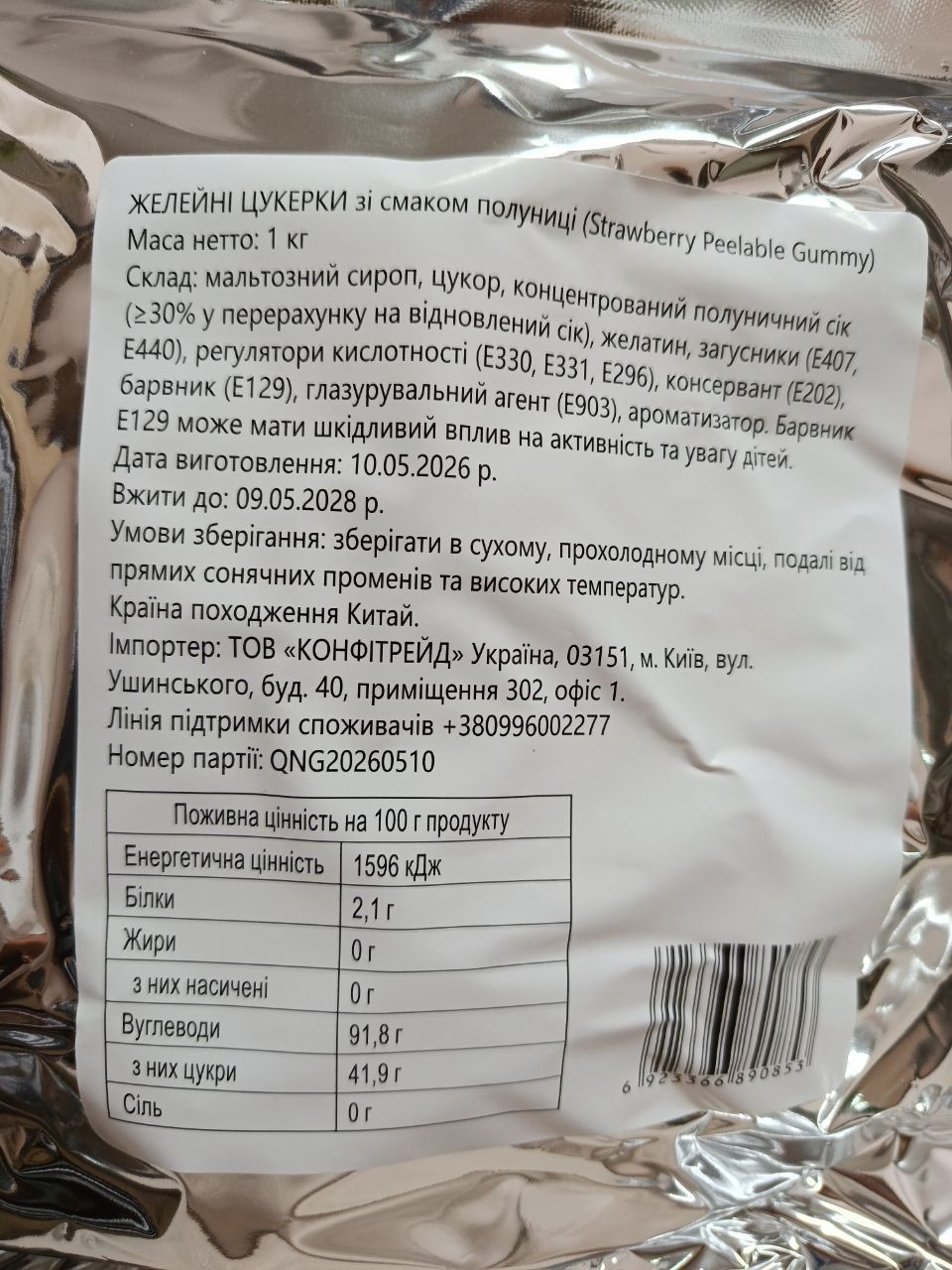 Желейні цукерки Асорті (полуниця та білий персик), 200 г