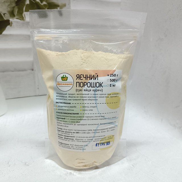 Сухий яєчний порошок (сухі яйця курячі), 250 г